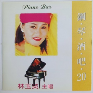 Lin Yu Ying (林玉英) - Tian Zhen Hou Po You Mei Li (天真活潑又美麗) - Line Dance Musique