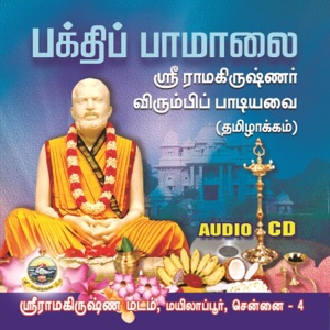 Bhakti Pamalai (feat. Meena Mahadevan)
