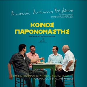 Koinos Paronomastis (Original Motion Picture Score)