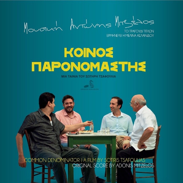 Koinos Paronomastis (Original Motion Picture Score)