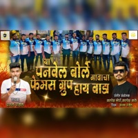 Wada Group Pranal Patil - Single - Kalpesh Bhopi