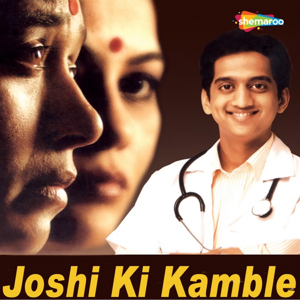 Joshi Ki Kamble (Original Motion Picture Soundtrack) - Single