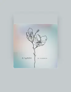 你们的好朋友大雨 सुनें, म्यूज़िक वीडियो देखें, बायो पढ़ें, दौरे की तारीखें और बहुत कुछ देखें!