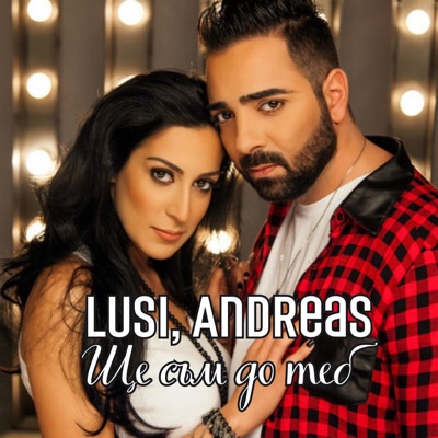 Ще съм до теб - Single