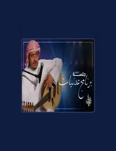 Écoutez عبود خواجة, regardez des vidéoclips, lisez la biographie, consultez les dates de tournée et plus encore !