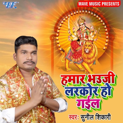 Hamar Bhauji Larkor Ho Gail - Single