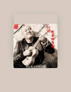 Listen to 梁子, watch music videos, read bio, see tour dates & more!
