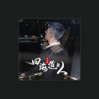Listen to 祁天道, watch music videos, read bio, see tour dates & more!