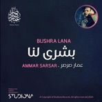بشرى لنا  عمار صرصر - Single