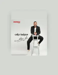 Listen to محمد رفاعي, watch music videos, read bio, see tour dates & more!