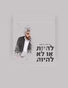 Escucha a ג'קי גפורוב, mira vídeos musicales, lee la biografía, consulta fechas de giras y mucho más.