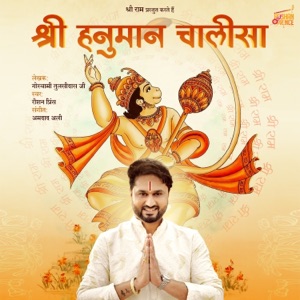 Shree Hanuman Chalisa