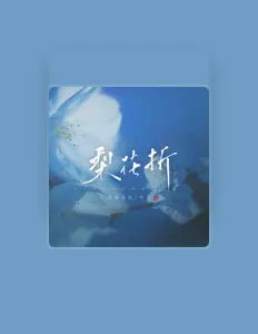 Listen to 叶里, watch music videos, read bio, see tour dates & more!