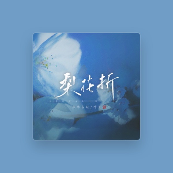叶里's avatar