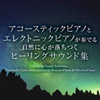 Healing Sound Selection, Naturally Calm Down played by AcousticPiano & ElectricPiano, vol. 55 -J-POP- - EP