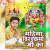 Mahima Vishwakarma Ji Ka - Single