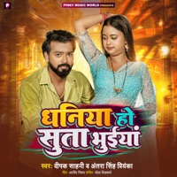 Dhaniya Ho Suta Bhuiya - Single - Deepak Sahani & Antara Singh Priyanka