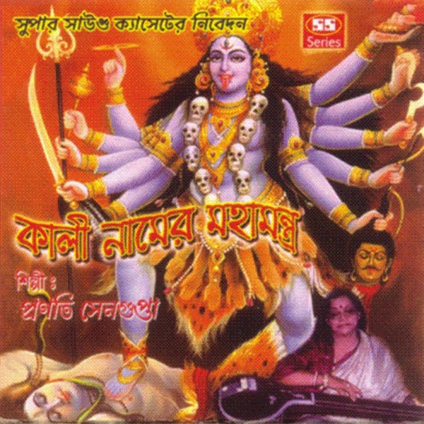 Kali Namer Mahamantra