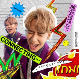 聽到請回答 Gboyswag