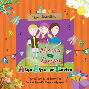 Alfa Vita Me Granita - EP
