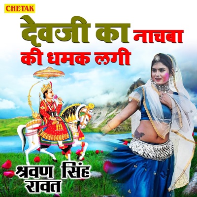 Devji Ka Nachaba Ki Dhamak Lagi - Single