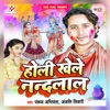 Holi Khele Nandalal - Single