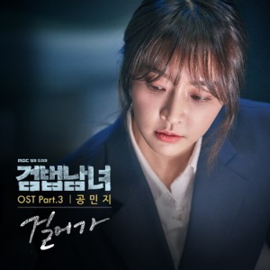 검법남녀 OST Part.3 - Single