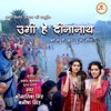 Ugi He Dinanath (feat. Monalisha Singh) - Single