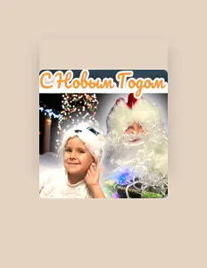 Listen to Сергей Макаров, watch music videos, read bio, see tour dates & more!