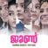 Minni Minni - Ifthi, Vinayak Sasikumar & Amritha Suressh