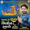 Chalam Ni Skhokhin Sikotar Aavo (Bhakkam Aalap) - EP