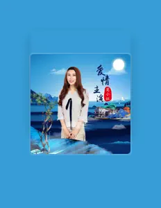 Listen to 莫小姐, watch music videos, read bio, see tour dates & more!