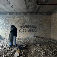 Дыши со мной - Single - Парнишка & Sestrenka