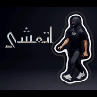 اتمشى - Single - Ouzii