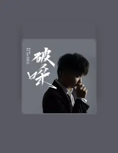 Listen to 王可心, watch music videos, read bio, see tour dates & more!