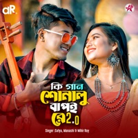 Ki Gaan Sonalu Bapoi Re 2.0 - Single - Satya, Acoustic Dipankar, Manashi Basak & Mihir Roy