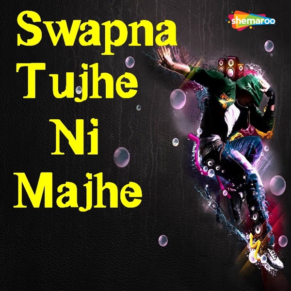 Swapna Tujhe Ni Majhe (Original Motion Picture Soundtrack) - EP