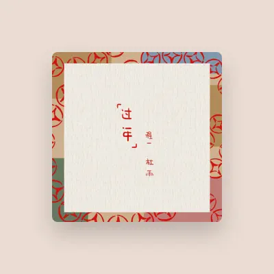 Listen to 程一, watch music videos, read bio, see tour dates & more!