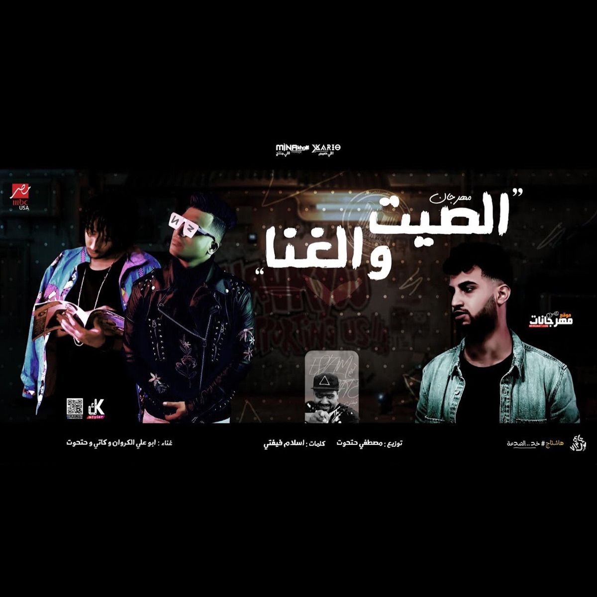 ياعم كان يا مكان راحو صحابي الجدعان - Single - Album by MINA_KHALIL - Apple  Music