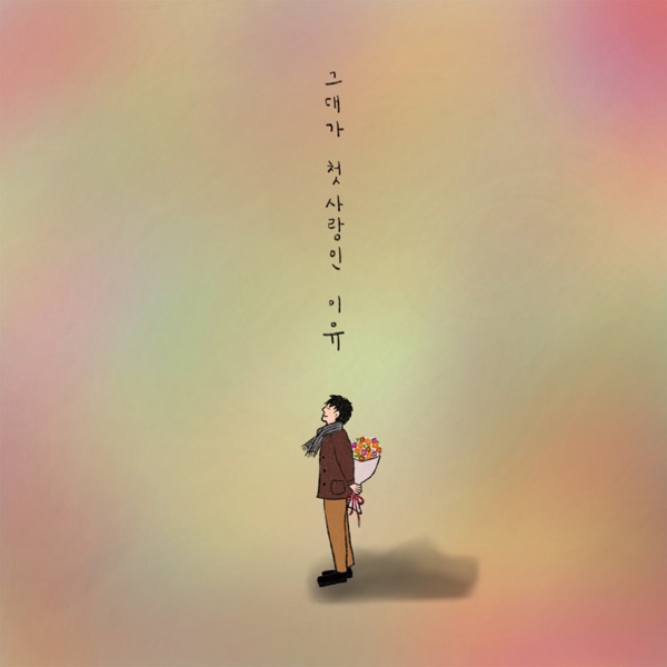 You're My First Love - Single