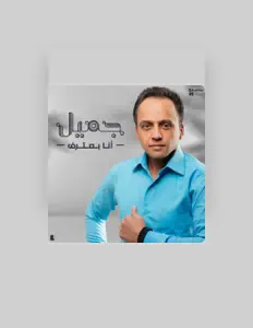 Listen to جميل, watch music videos, read bio, see tour dates & more!