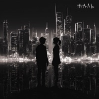 Жаль - Single - YOGAS