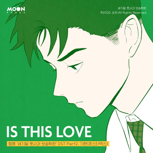 After School Lessons for Unripe Apples (Original Webcomic Soundtrack) Pt.2 - Single