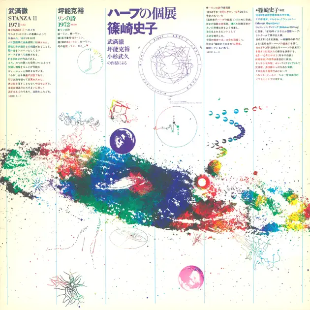 LP 篠崎史子, 小杉武久 / ハープの個展 篠崎 史子のハープの個展 - Apple Music Classical