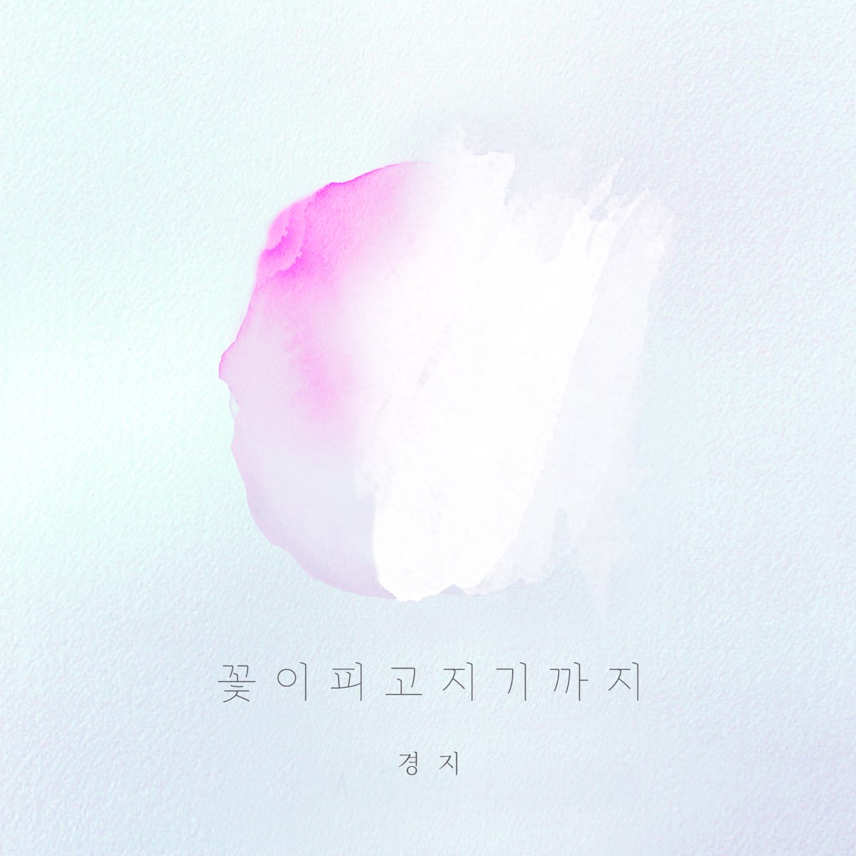 꽃이피고 지기까지 - Single - 밴드경지의 앨범 - Apple Music Apple Music에서 감상하는 밴드경지의 꽃이피고 지기까지 - Single