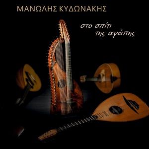 Den eida mera (feat. Nikos Manioudakis)