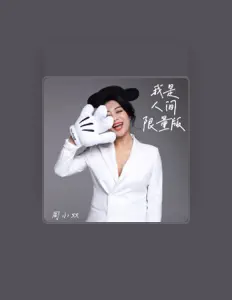 Listen to 周小双, watch music videos, read bio, see tour dates & more!