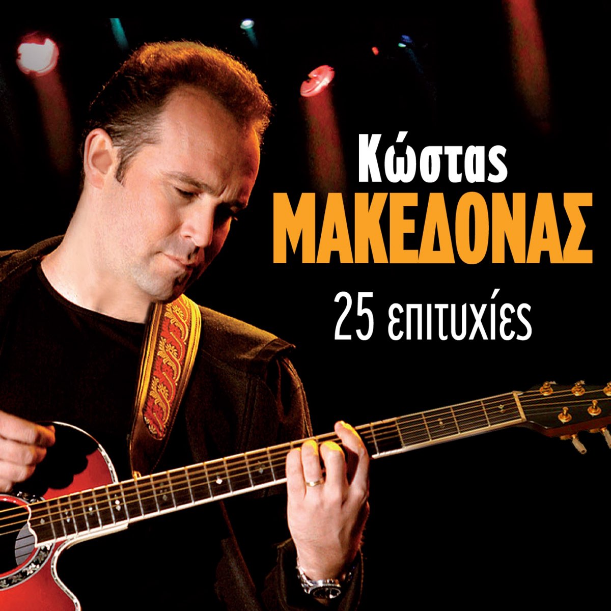  25 Epityhies Live Album By Kostas Makedonas Apple Music