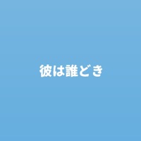 Kare wa Daredoki [Cover] - Single