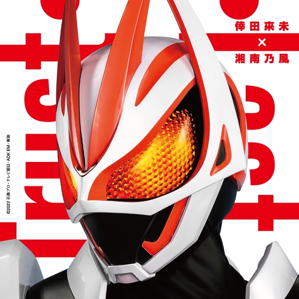 Trust・Last (Theme Song of KAMEN RIDER GEATS) - EP